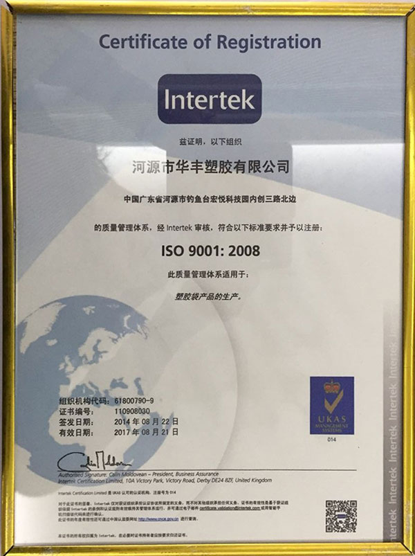 ISO-9001：2008認(rèn)證